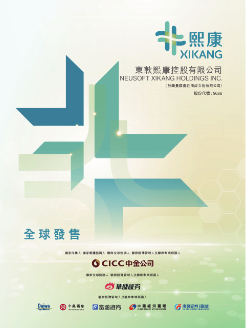 NEUSOFT XIKANG