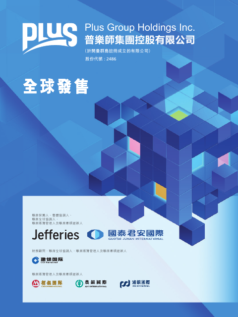 普乐师集团控股