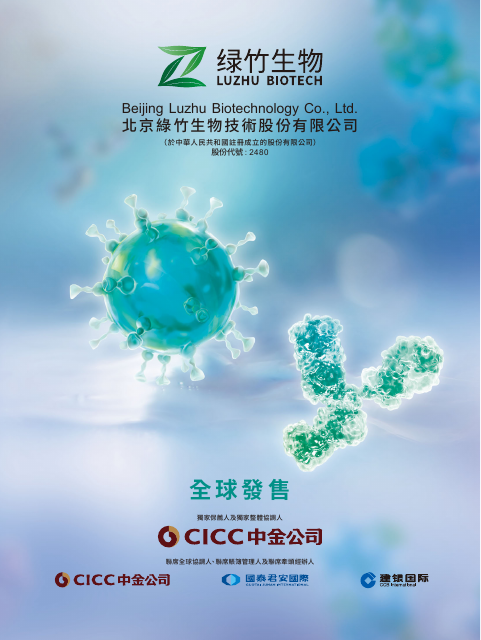 綠竹生物-B